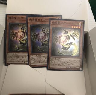 輝光竜セイファート スーパー 3枚