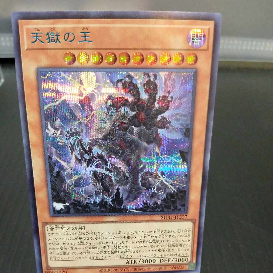 Lord of the Heavenly Prison Snubbull Secret Rare