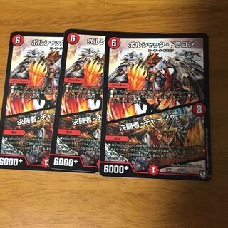 決闘者チャージャー