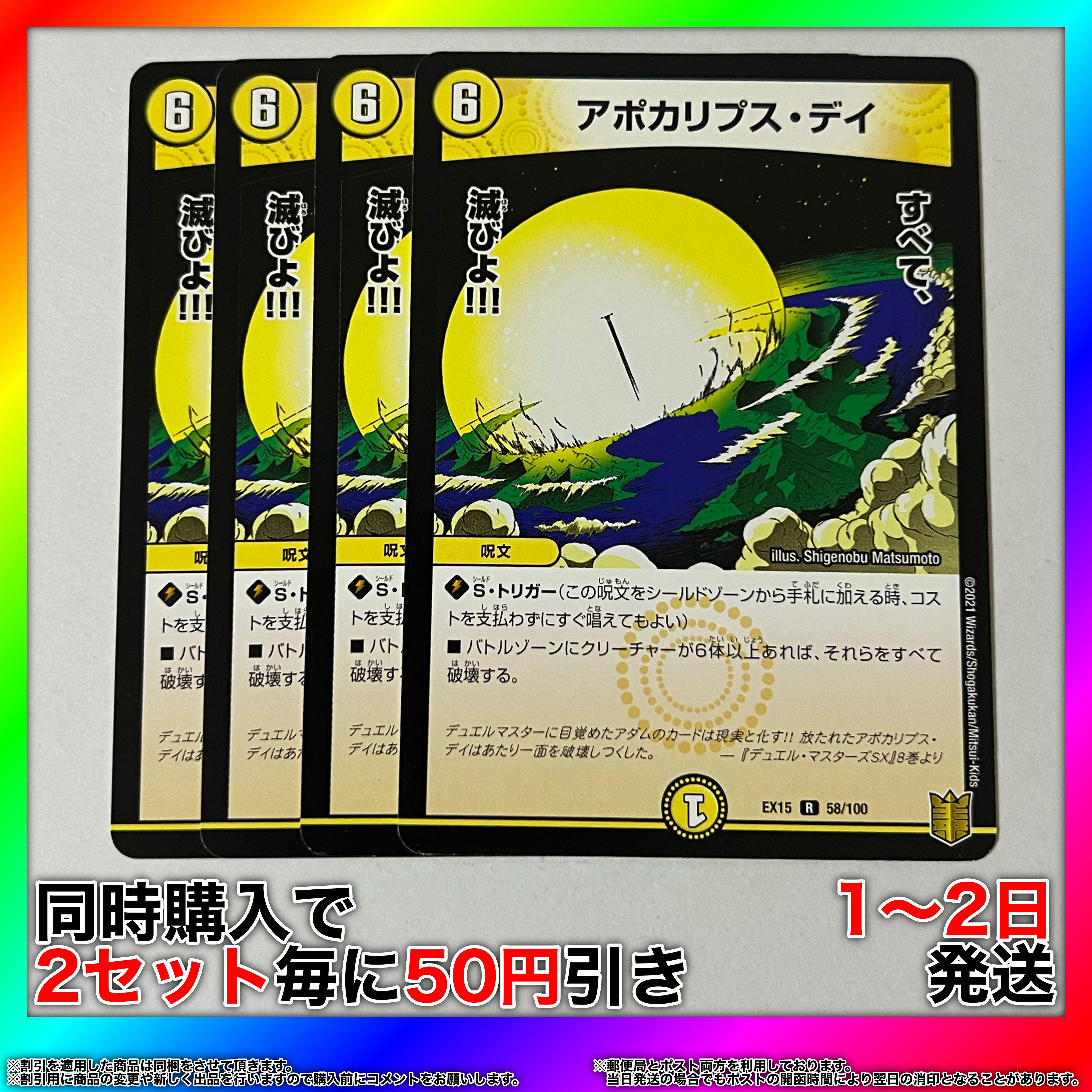 Apocalypse Day R 58/100 4pcs [Set Discount, Ships in 1-2 days, Available for Immediate Purchase] da0108