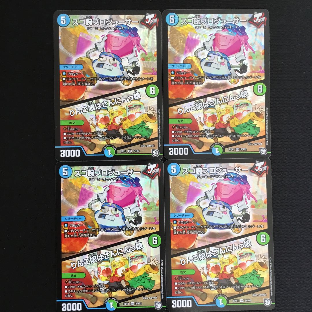 スゴ腕プロジューサー4枚セット