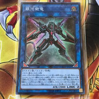 銀河衛竜 スーパーレア