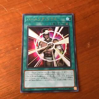 バーニングソウル #ぽんこつ UR1枚