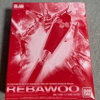 機動戦士ガンダムUC 1/100 RE リバウ