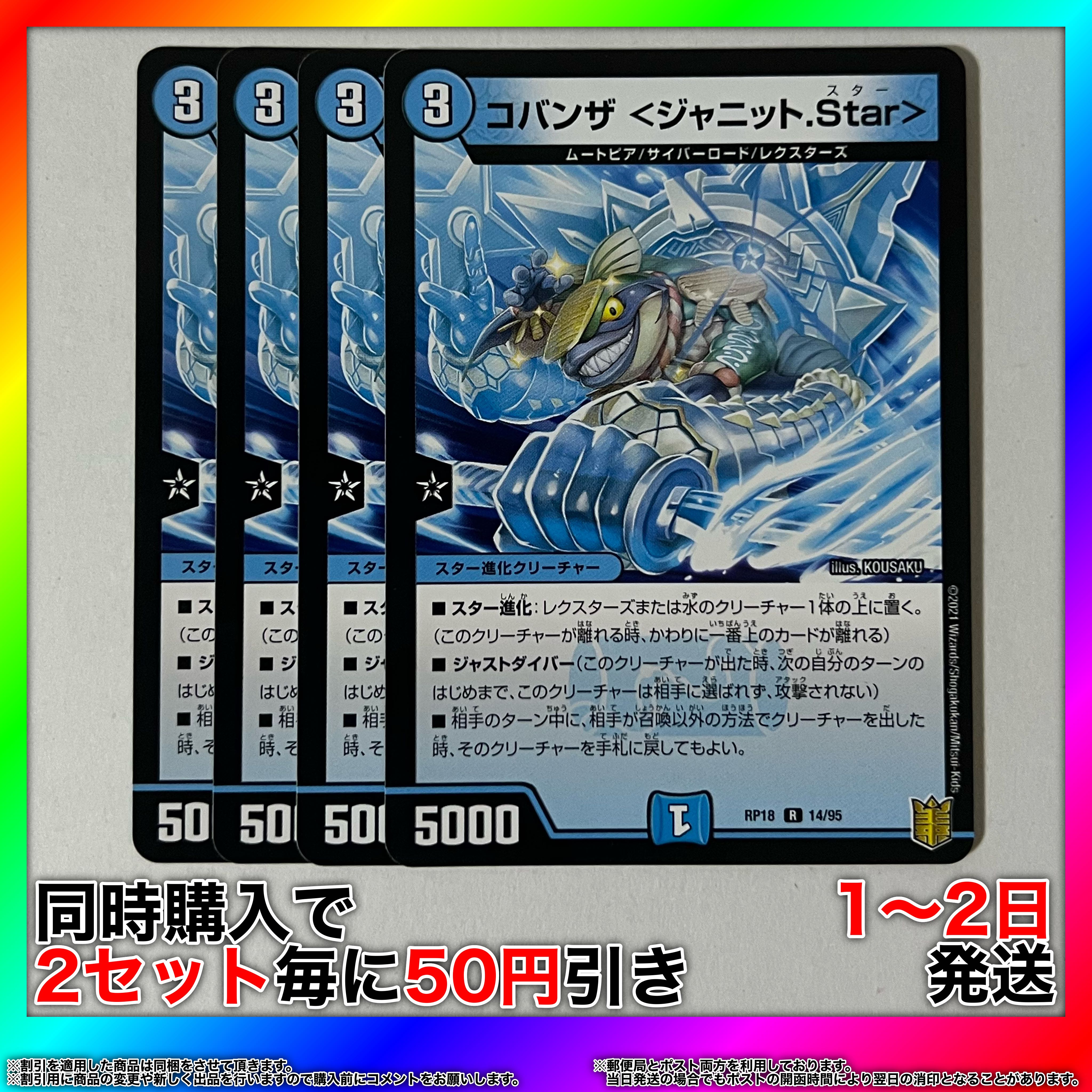 Cobanza <Janit.Star> R 14/95 4pcs [Set Discount, Ships in 1-2 days, Available for Immediate Purchase] da0109