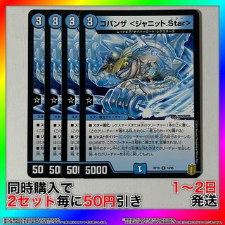 Cobanza <Janit.Star> R 14/95 4pcs [Set Discount, Ships in 1-2 days, Available for Immediate Purchase] da0109