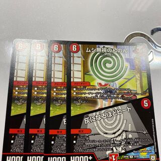 ムシ無視のんのん/灰になるほどヒート　4枚