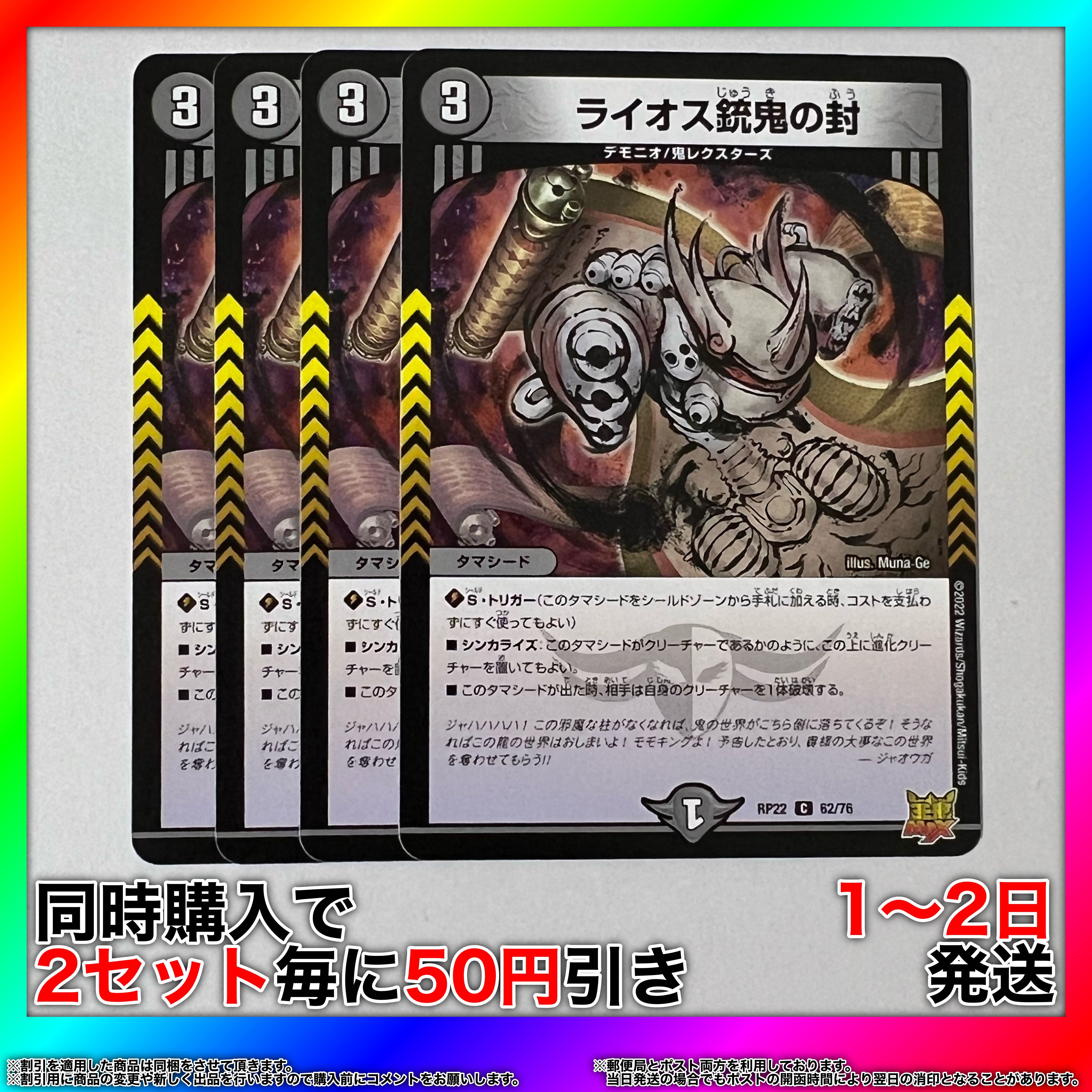 ライオス銃鬼の封 C 62/76 4枚 【セット割引・1〜2日発送・即購入可】 da0110