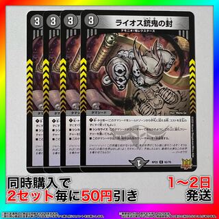 4 Laios Gun Demon Seals C 62/76 [Set Discount, 1-2 Day Shipment, Available for Immediate Purchase] da0110