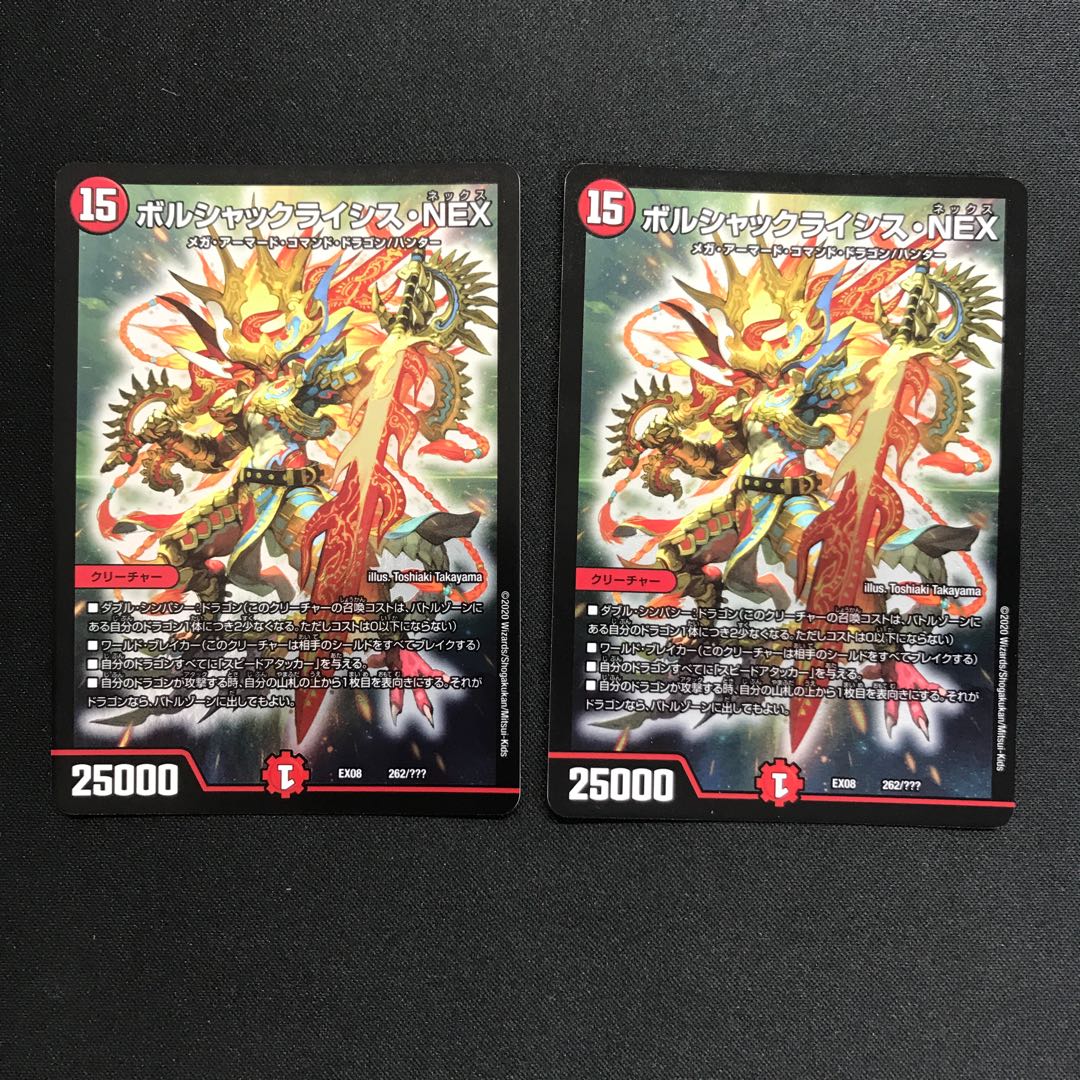 ボルシャックライシスNEX 2枚セット