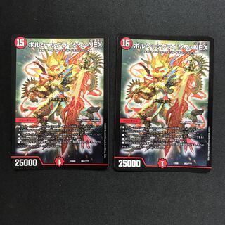 ボルシャックライシスNEX 2枚セット