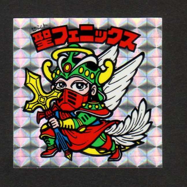 聖フェニックス（武装