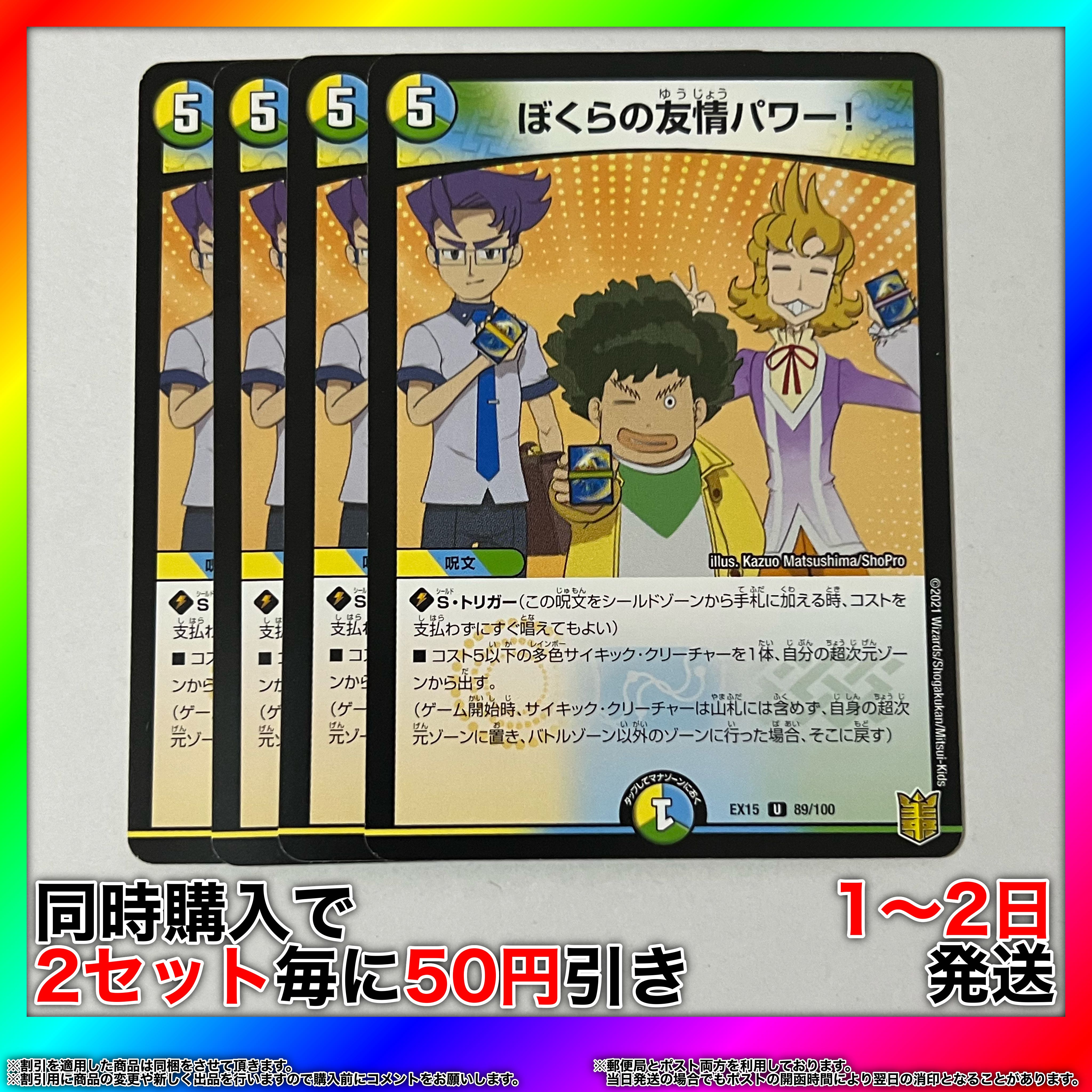 Our Friendship Power! U 89/100 4 [Set Discount, 1-2 day shipping, available for immediate purchase] da0112