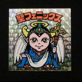 聖フェニックス幼少