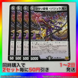 Kusari Henkai <Vajra. C 59/76 4 pieces [Set Discount, Ships in 1-2 days, Available for Immediate Purchase] da0113