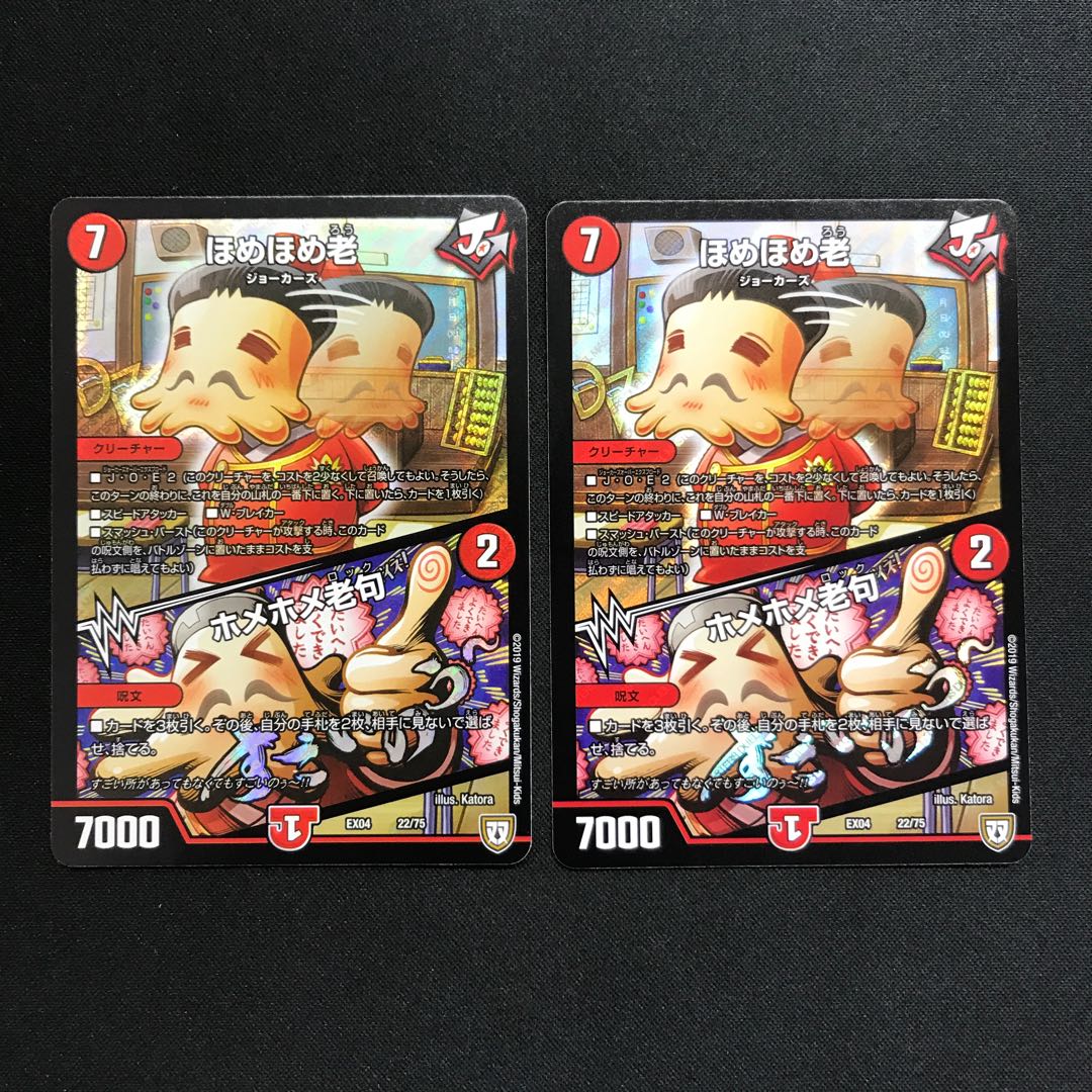 ほめほめ老 2枚セット