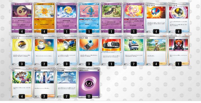 【初心者用】ソルロックルナトーンデッキ【格安】