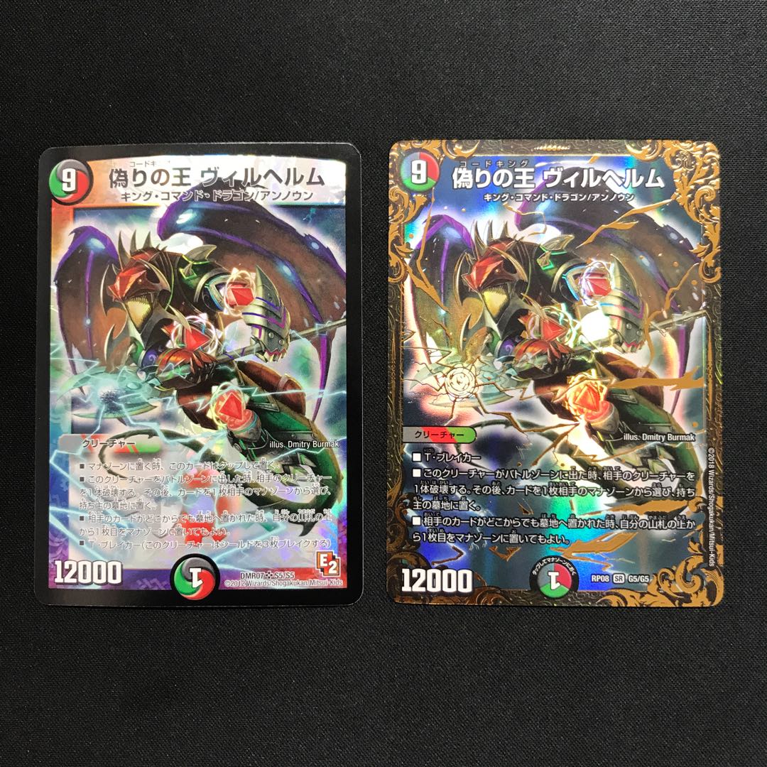 偽りの王ヴィルヘルム 金箔2枚セット