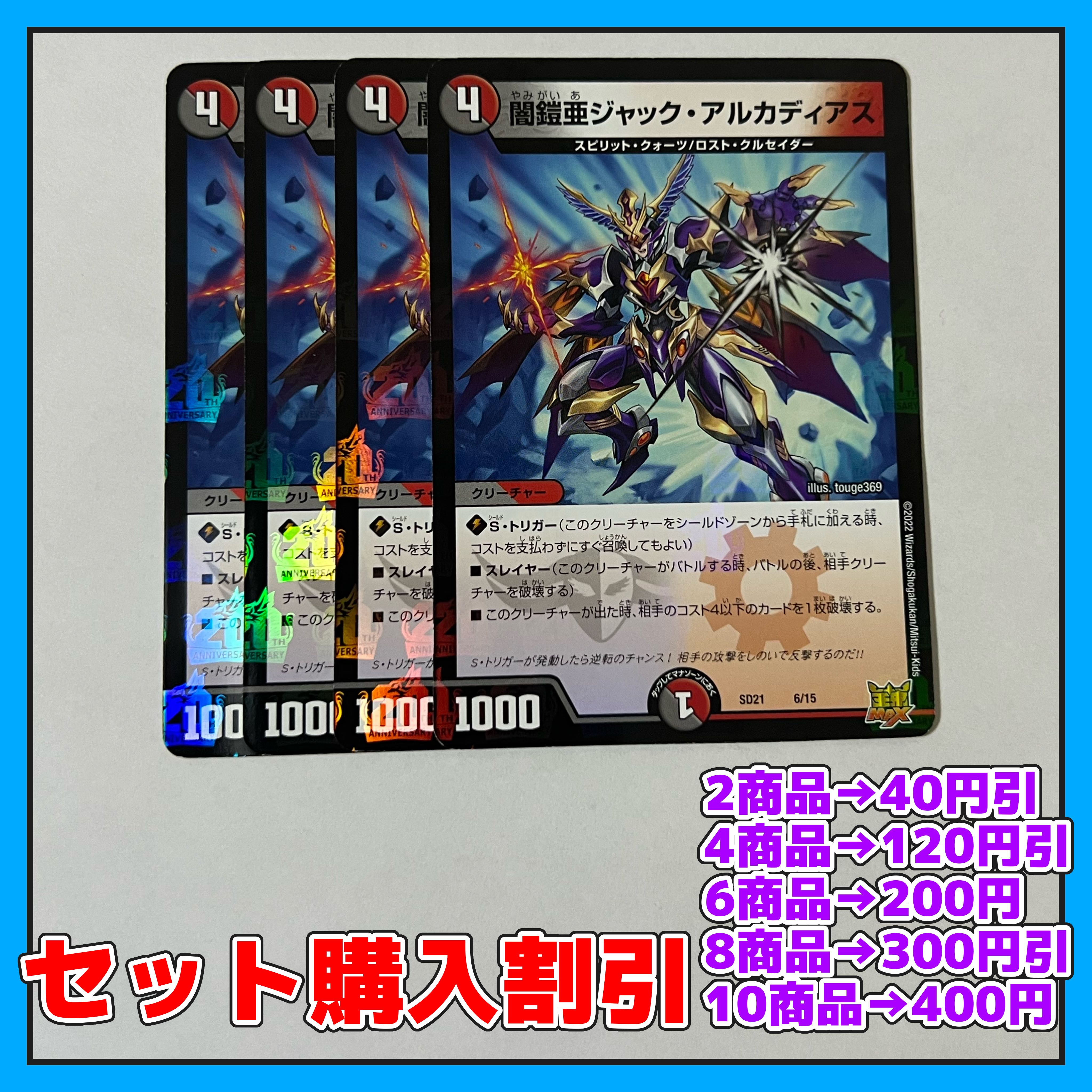 Yami Armor A Jack Arcadias 6/15 4 pieces [Set Discount, 1-2 day shipping, available for immediate purchase] a0115