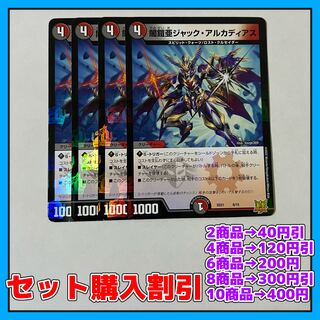 闇鎧亜ジャック・アルカディアス 6/15 4枚 【セット割引き・1-2日発送・即購入可】 a0115