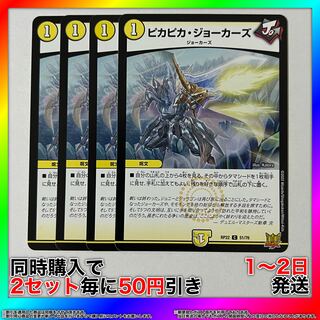 Pika Pika Jokers C 51/76 4 [Set Discount, 1-2 Day Shipment, Available for Immediate Purchase] da0116