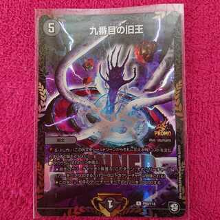 九番目の旧王 Winnerプロモ (ザインティ・ザイン) デュエマ DM