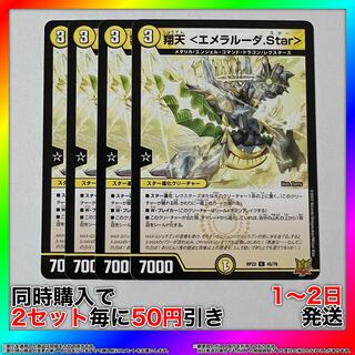 Star C 45/76 4 pieces [Set Discount, Ships in 1-2 days, Available for Immediate Purchase] da0117