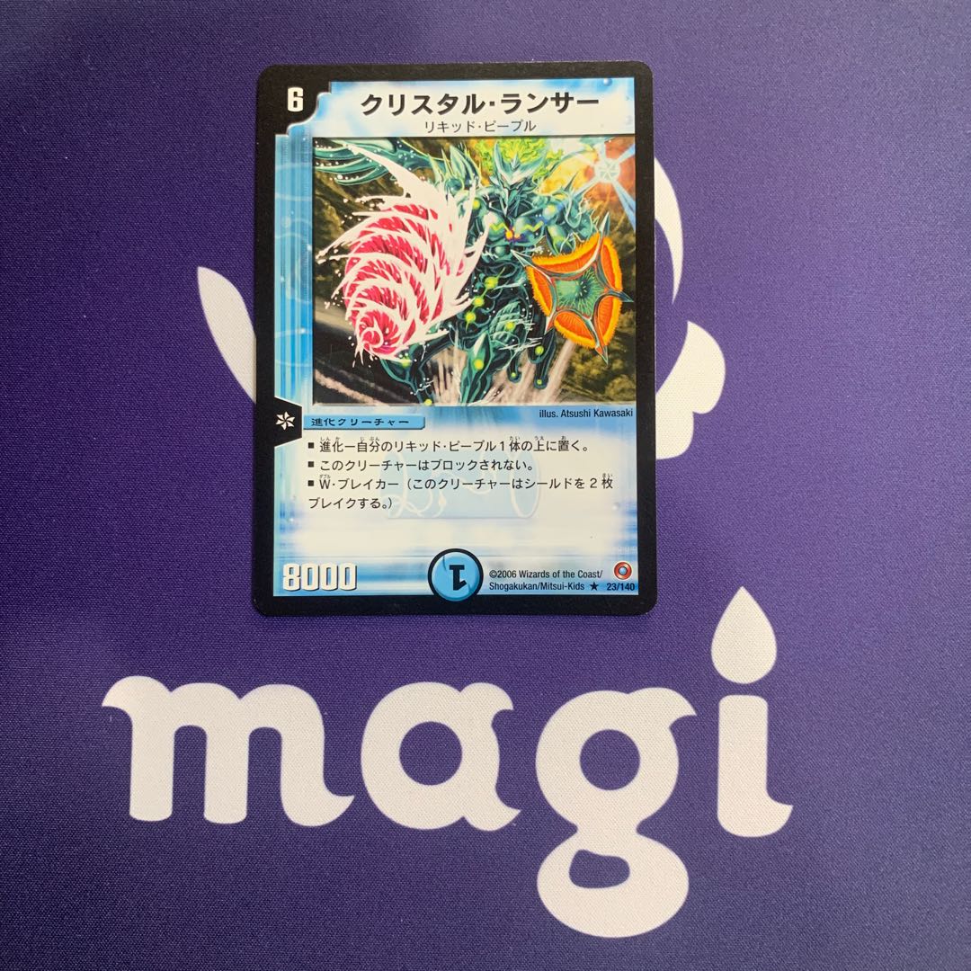 クリスタル・ランサー