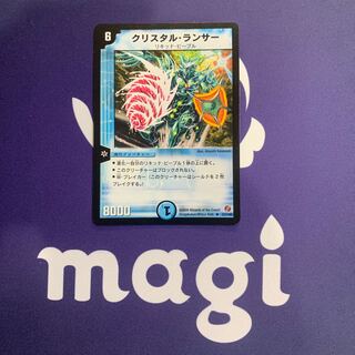 クリスタル・ランサー