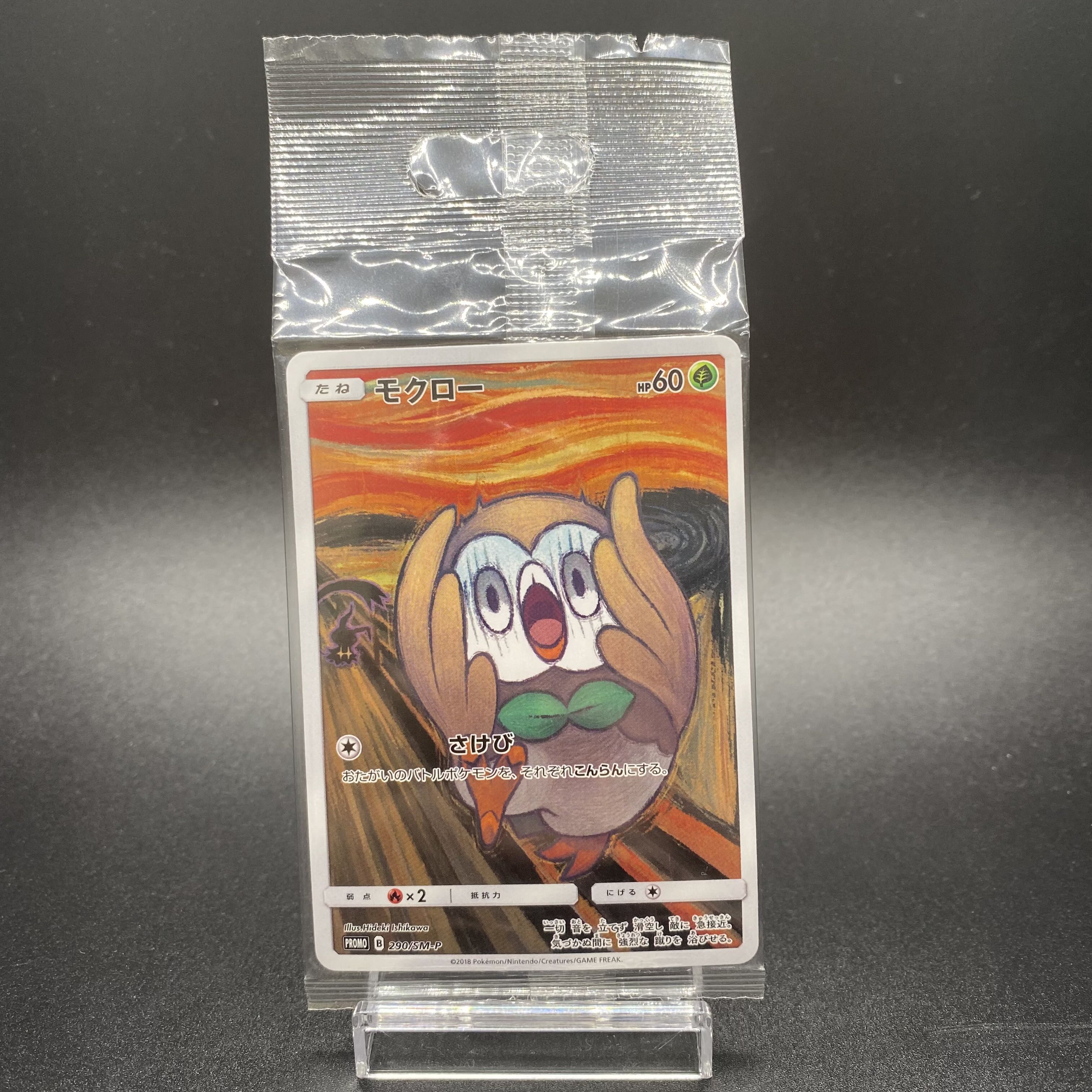 モクロー PROMO 290/SM-P ムンクモクロー 未開封