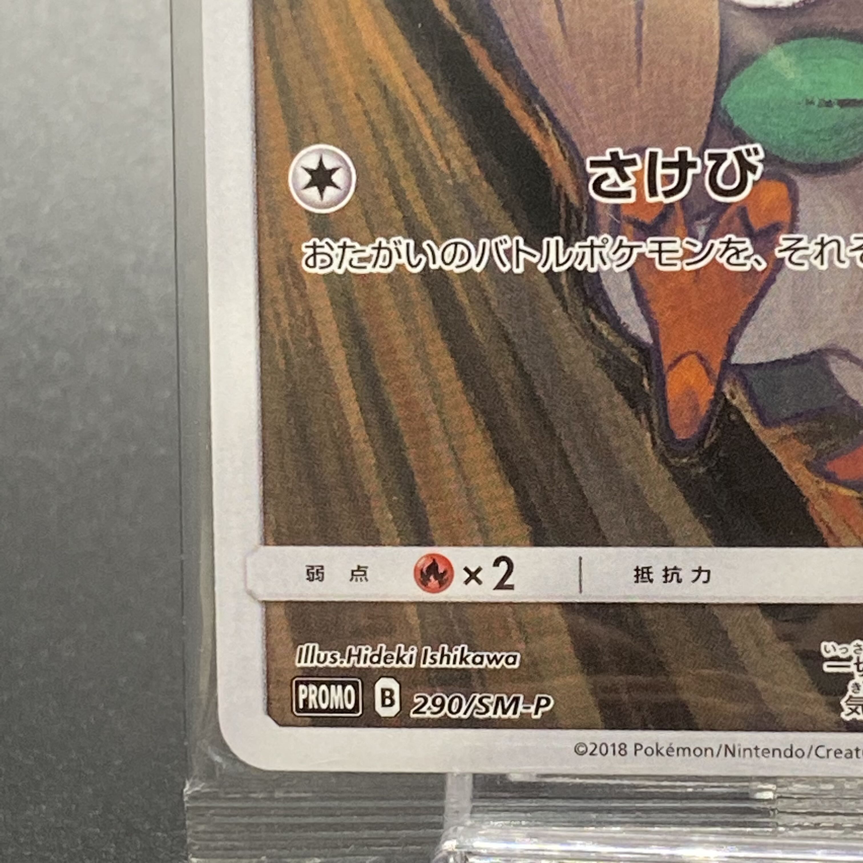 モクロー PROMO 290/SM-P ムンクモクロー 未開封