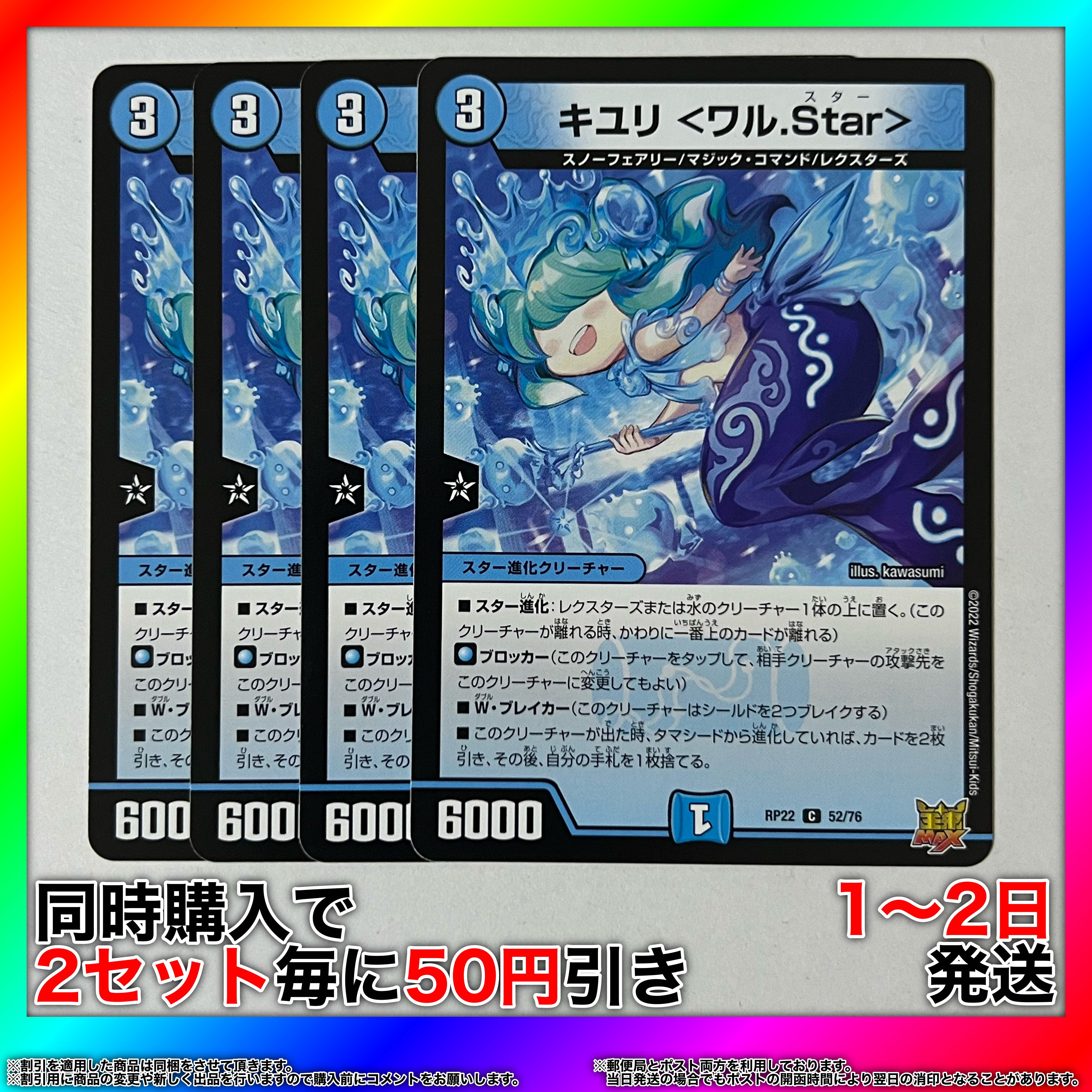 KIYURI <Wal.Star> C 52/76 4 pieces [Set Discount, Ships in 1-2 days, Available for immediate purchase] da0119