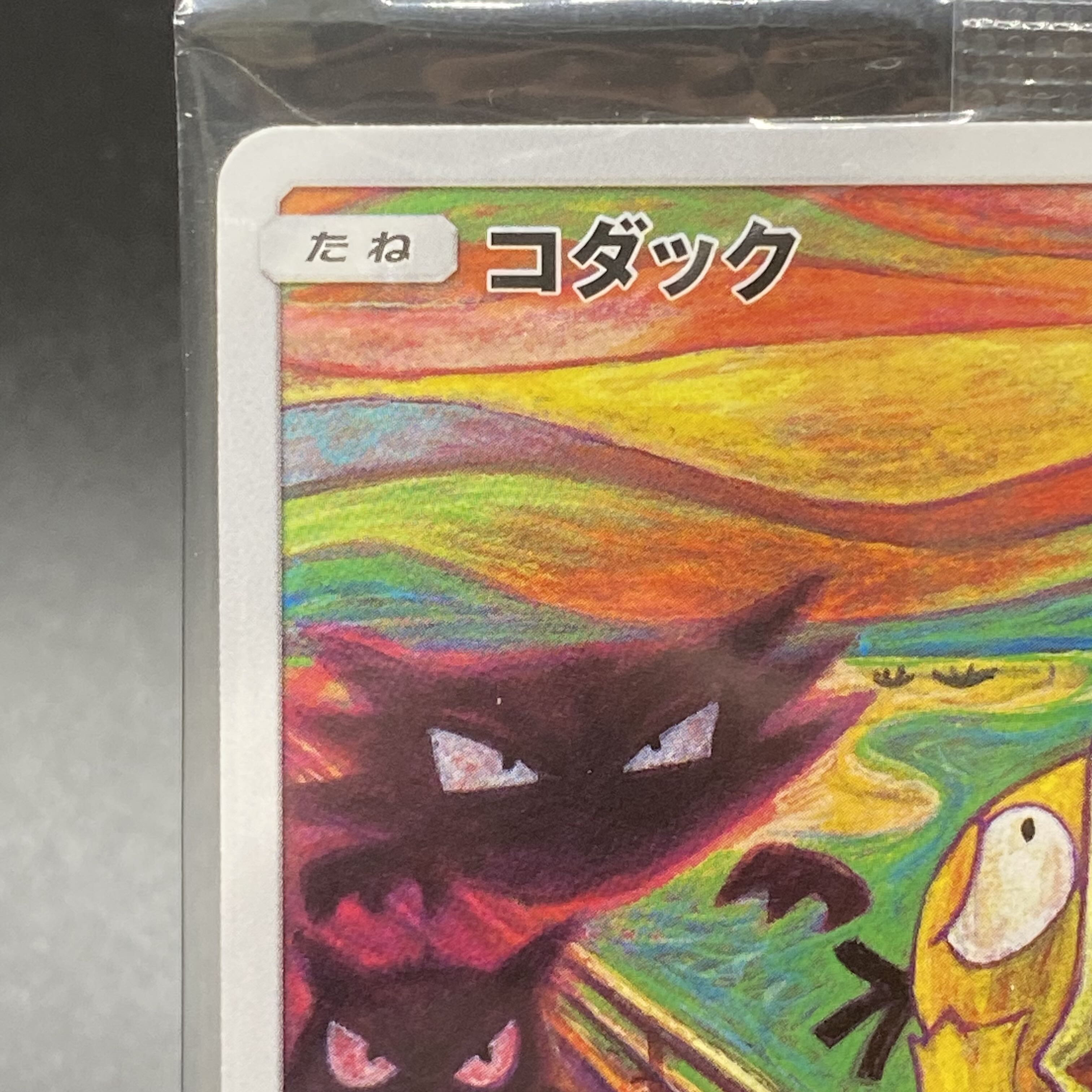 コダック PROMO 286/SM-P ムンクコダック 未開封