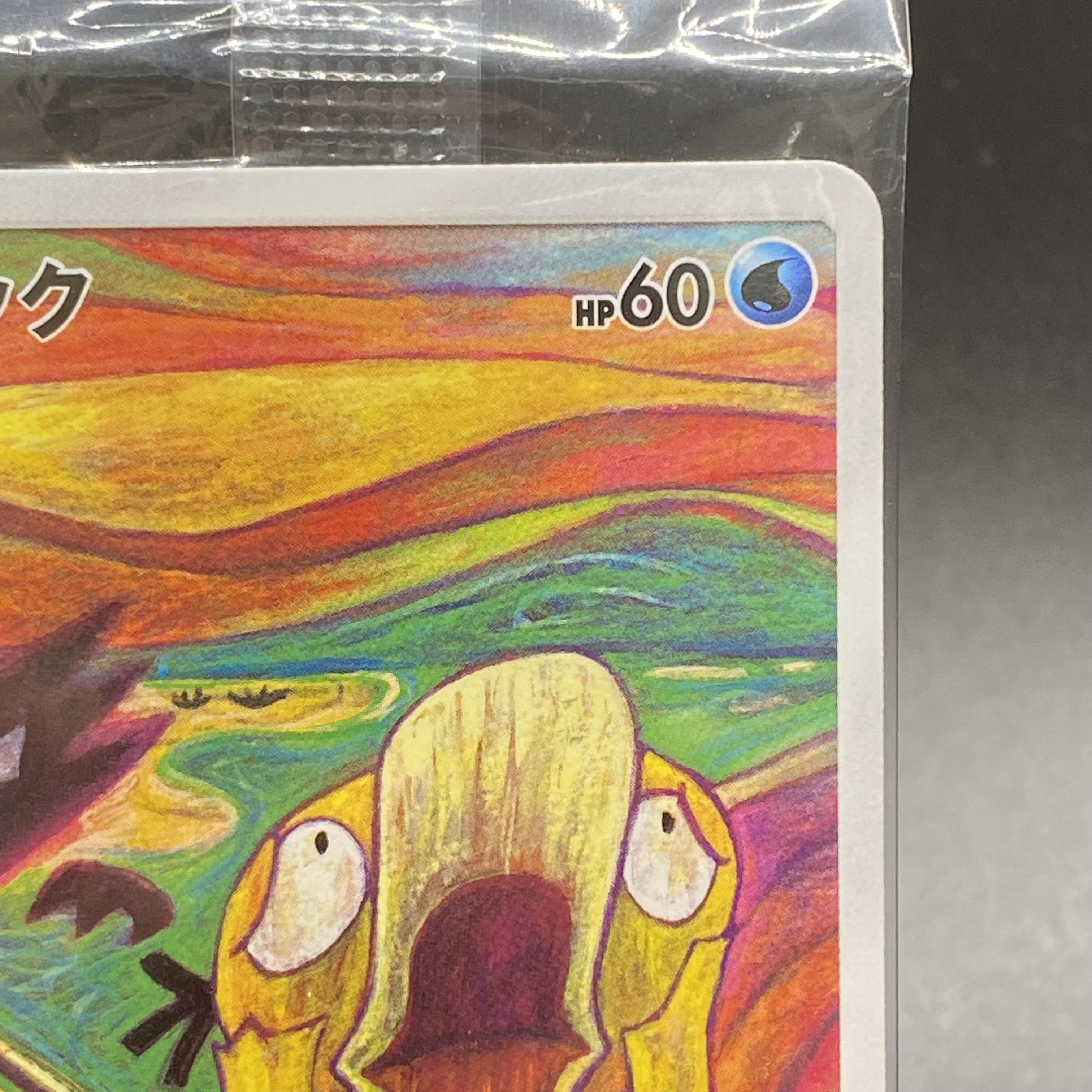 コダック PROMO 286/SM-P ムンクコダック 未開封