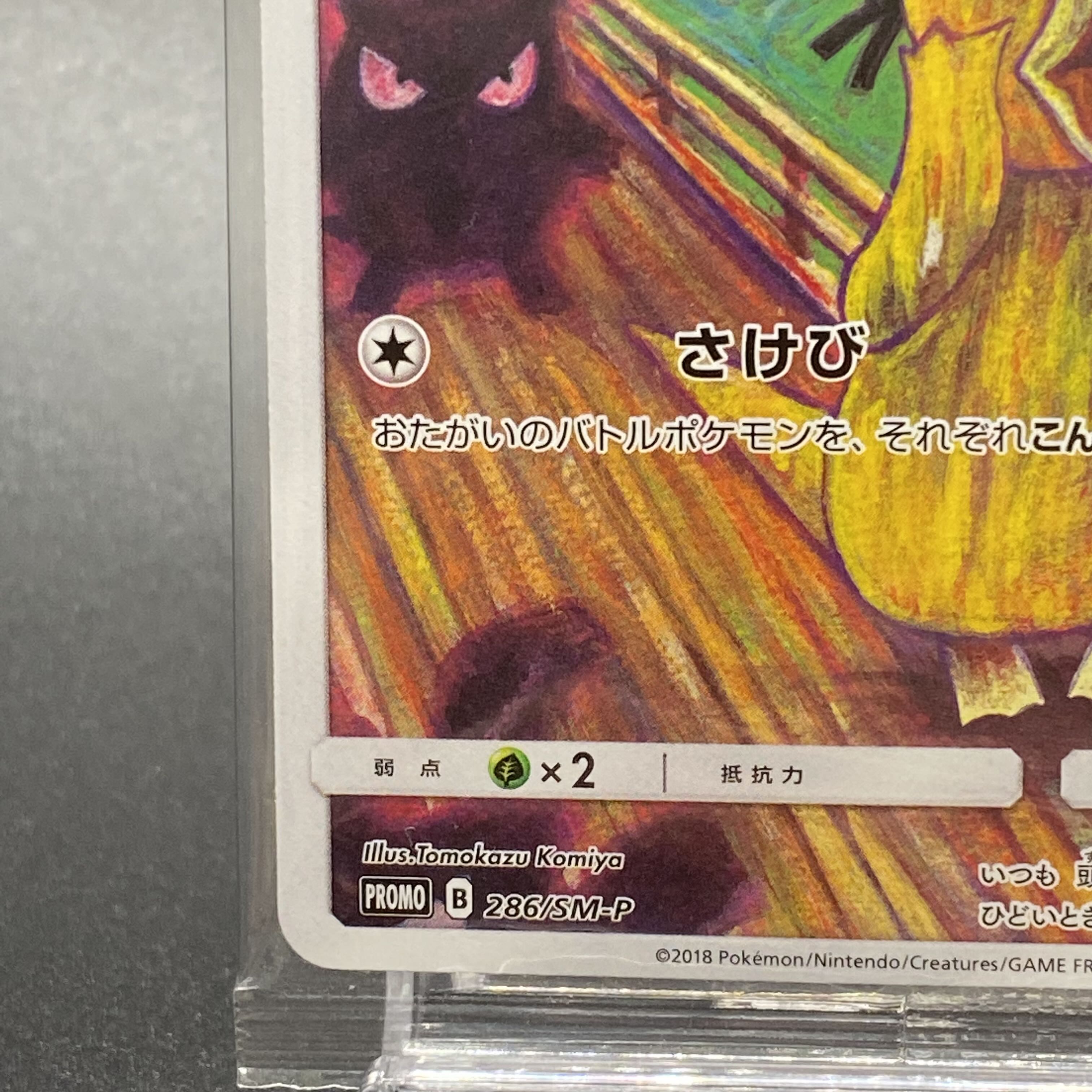 コダック PROMO 286/SM-P ムンクコダック 未開封