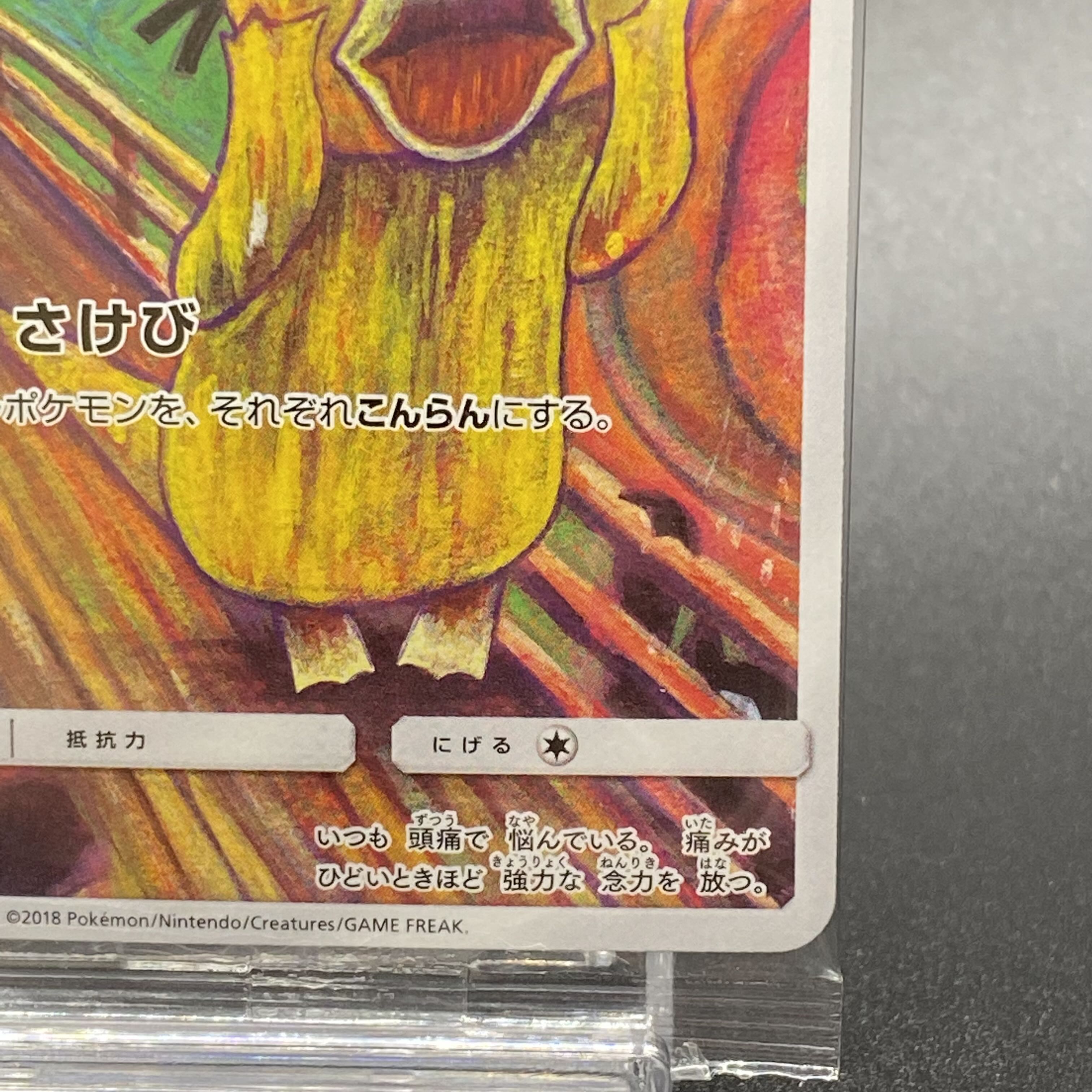 コダック PROMO 286/SM-P ムンクコダック 未開封