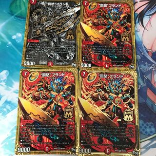 罰怒ブランド 4枚