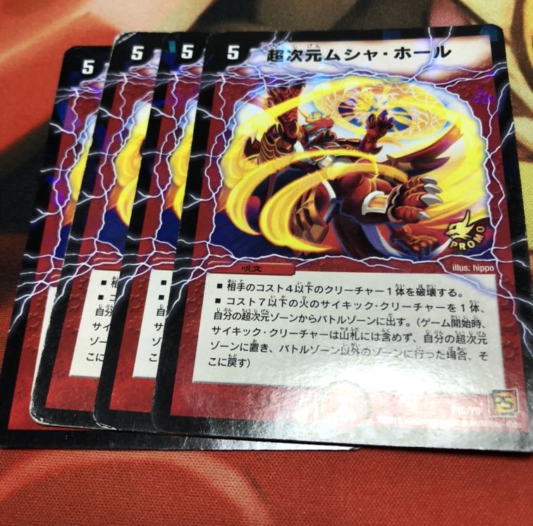 超次元ムシャ・ホール 4枚