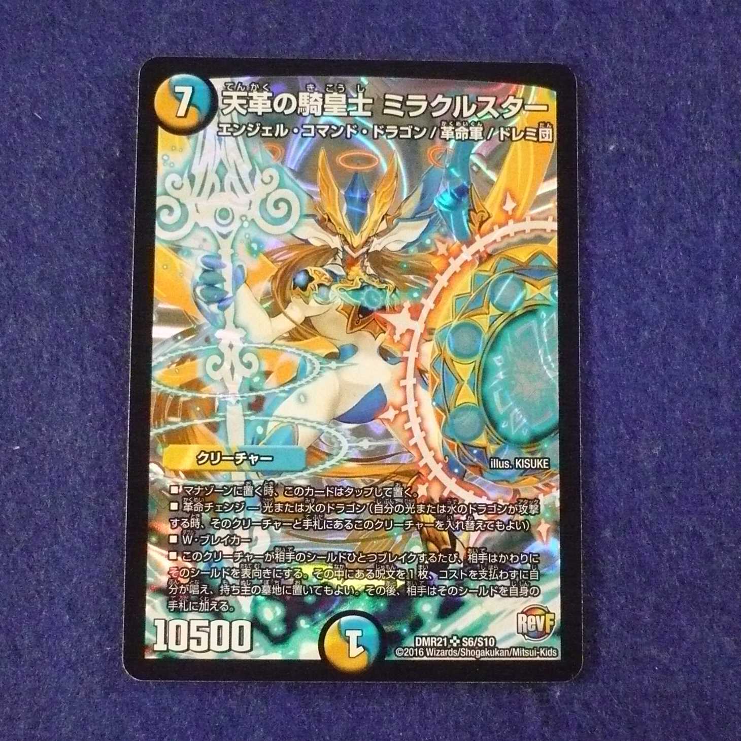 天革の騎皇士 ミラクルスター