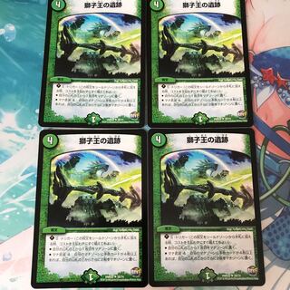 獅子王の遺跡 4枚