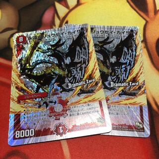 永遠のリュウセイ・カイザー 2枚