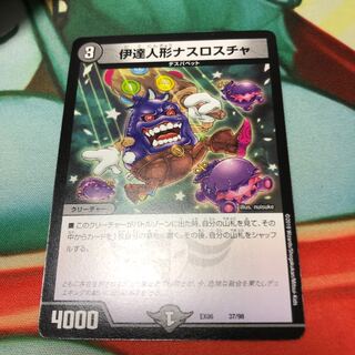 伊達人形ナスロスチャ