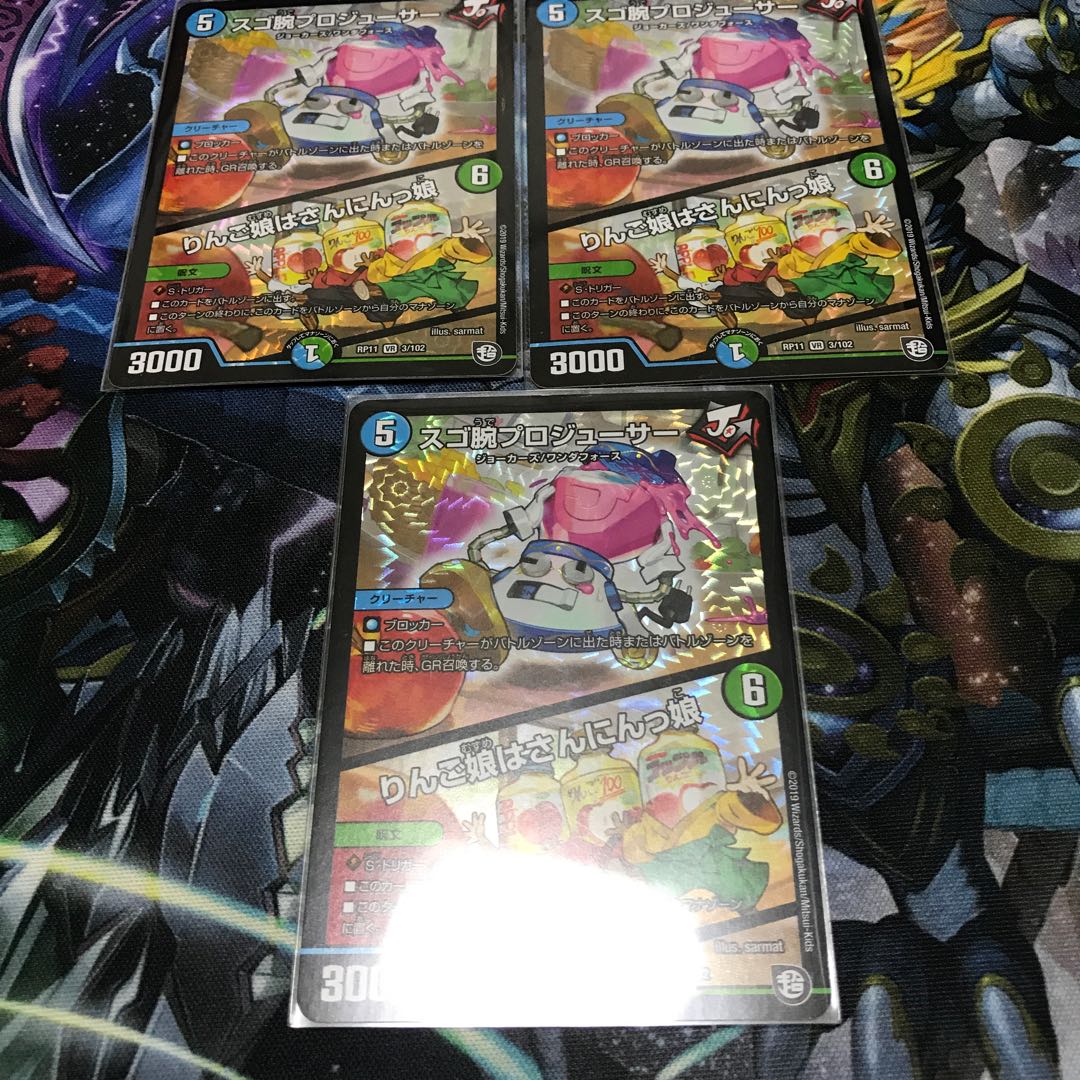 スゴ腕プロジューサー 3枚セット