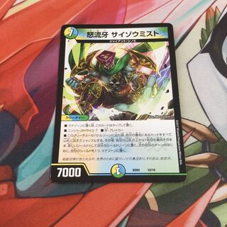 サイゾウミスト