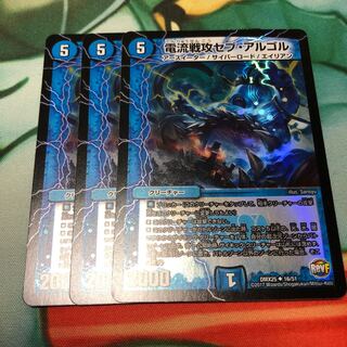 電流戦攻セブ・アルゴル 3枚