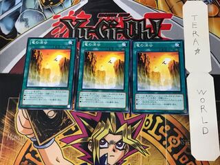 竜の渓谷 SD25 1 ノーマル 3枚セット てら