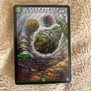 生命と大地と轟破の決断 おまけ付き