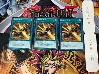 煉獄の死徒 SECE 1 ノーマル 3枚セット てら