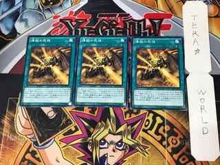 煉獄の死徒 SECE 3 ノーマル 3枚セット てら