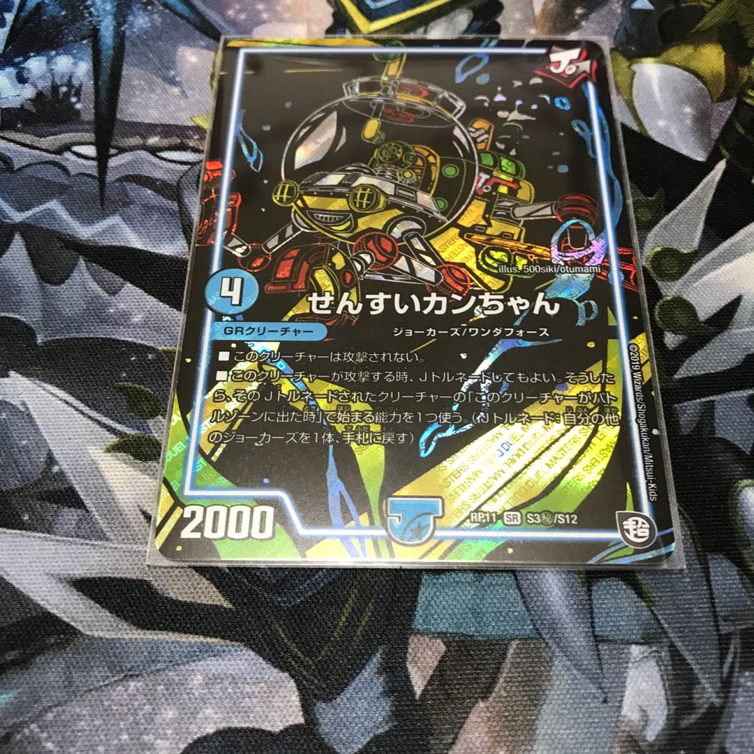 せんすいカンちゃん